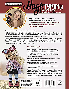 MAGICguļumi. 8 rotaļlietas tamborēšanā pēc Harija Potera motīviem. Amigurumi projekts