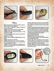 MAGICguļumi. 8 rotaļlietas tamborēšanā pēc Harija Potera motīviem. Amigurumi projekts