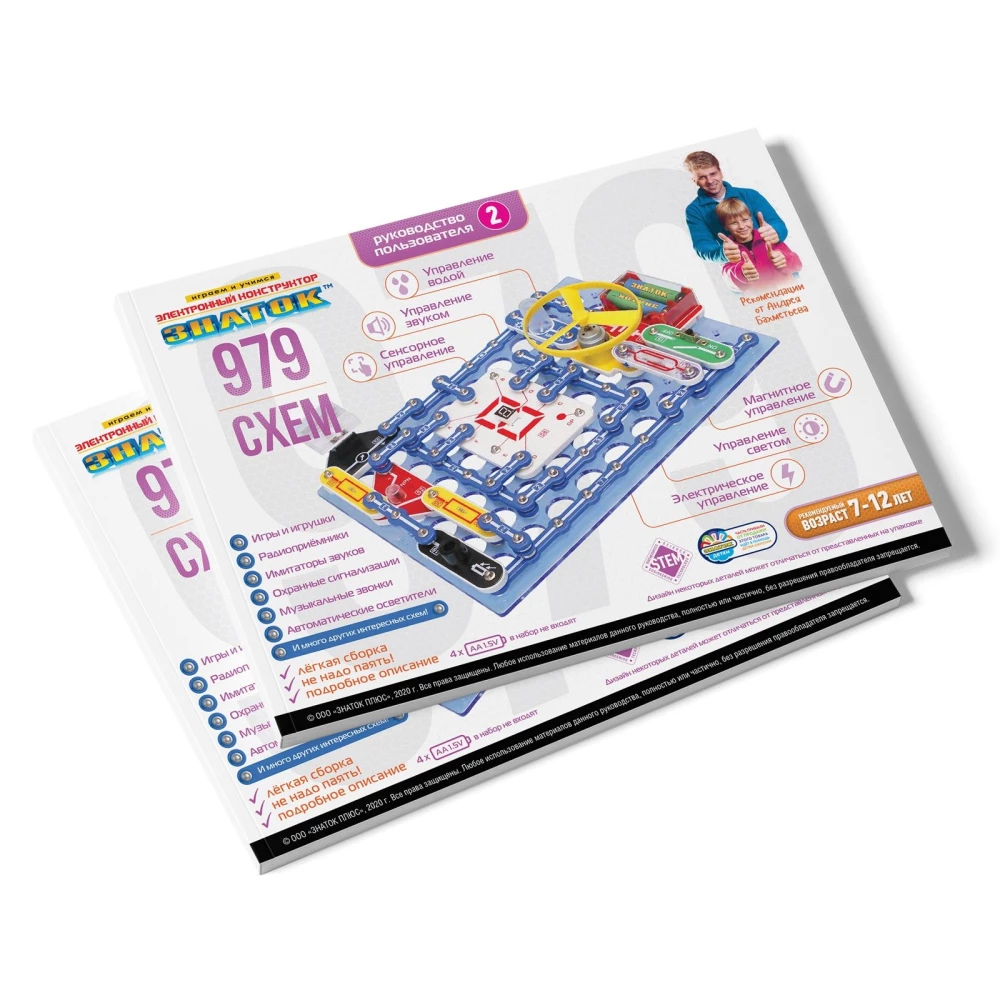 Elektroniskais konstruktors - Zinatājs. 979 shēmas
