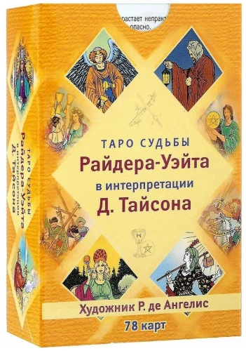 Tarot kārtis Likteņa spogulis (Arcus Arcanum Tarot)