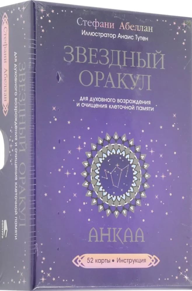 Zvaigžņu orakuls Ankaa (52 kartes + instrukcija)