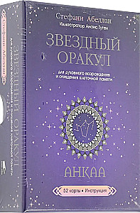 Zvaigžņu orakuls Ankaa (52 kartes + instrukcija)