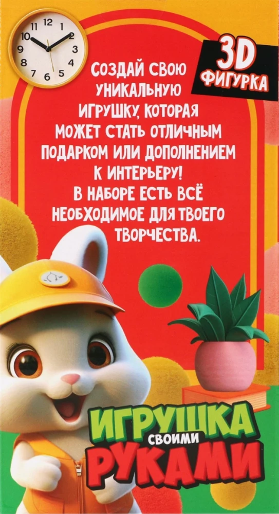 Игрушка помпонами - Зайка, цвет оранжевый