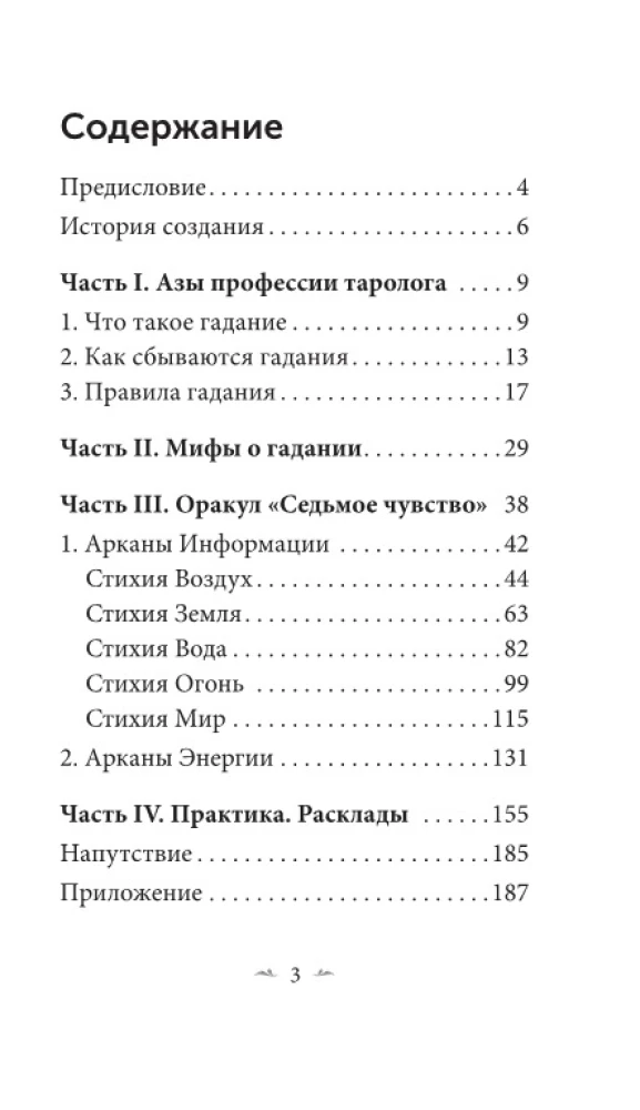 Septītais sajūta (78 kartes + instrukcija)