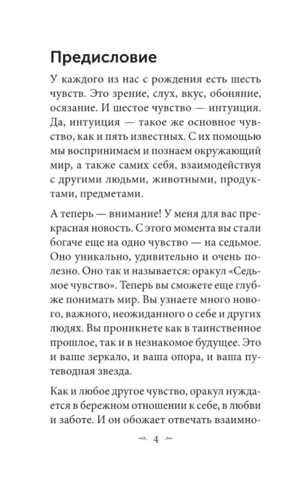 Septītais sajūta (78 kartes + instrukcija)