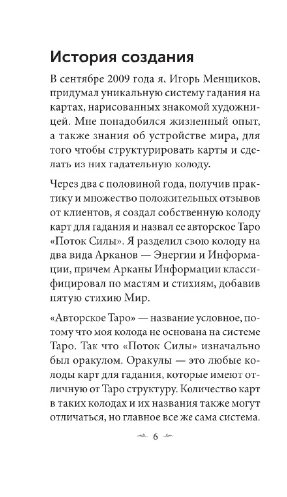 Septītais sajūta (78 kartes + instrukcija)