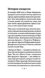Septītais sajūta (78 kartes + instrukcija)