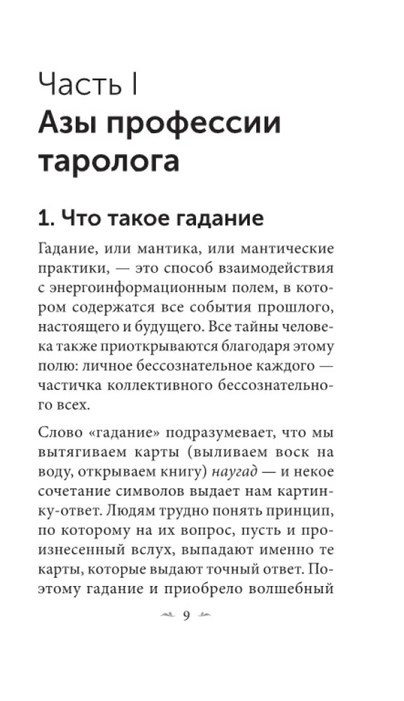 Septītais sajūta (78 kartes + instrukcija)