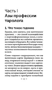 Septītais sajūta (78 kartes + instrukcija)