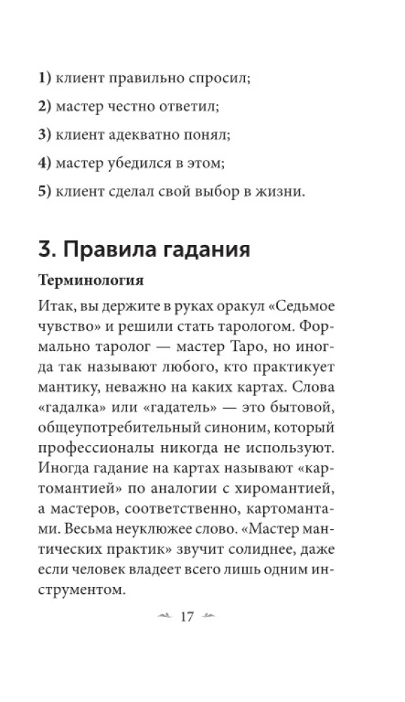 Septītais sajūta (78 kartes + instrukcija)