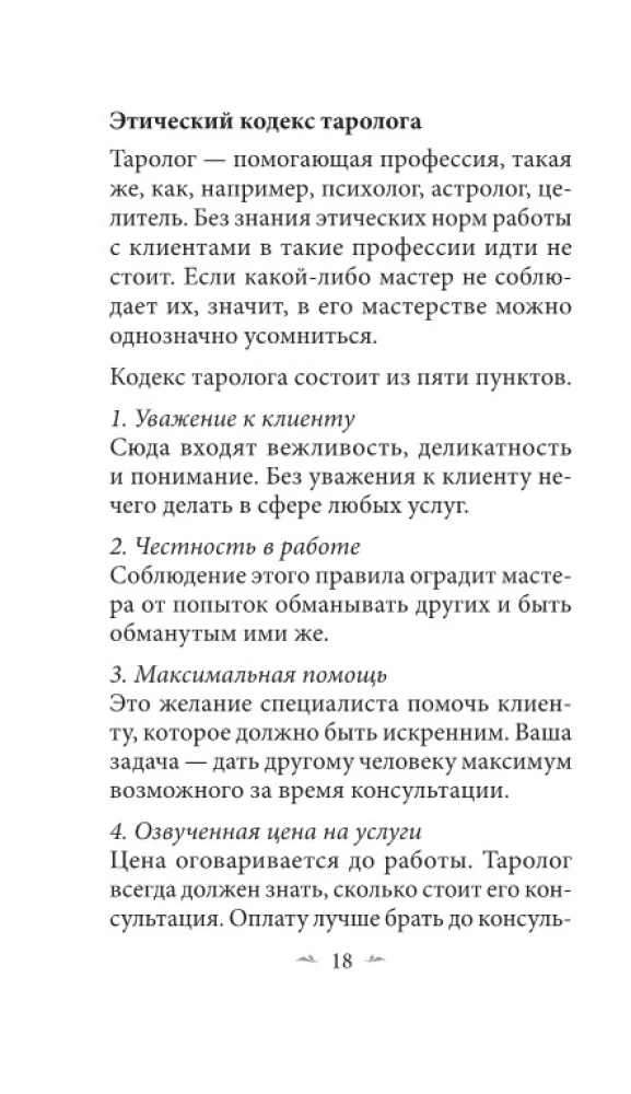 Septītais sajūta (78 kartes + instrukcija)
