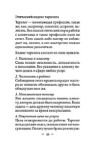 Septītais sajūta (78 kartes + instrukcija)
