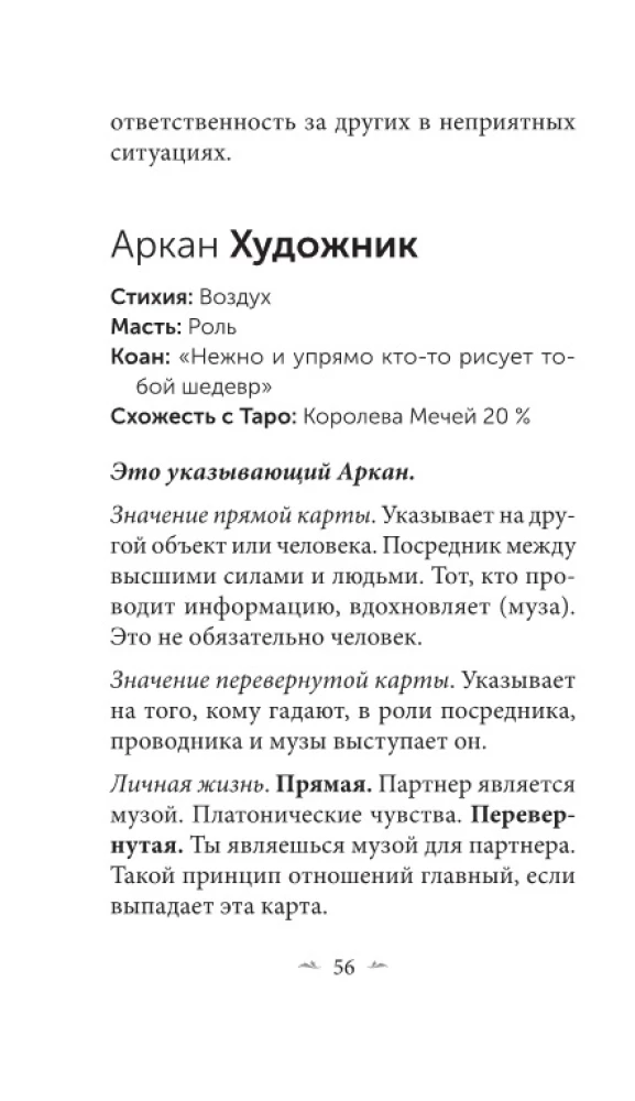 Septītais sajūta (78 kartes + instrukcija)