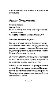 Septītais sajūta (78 kartes + instrukcija)