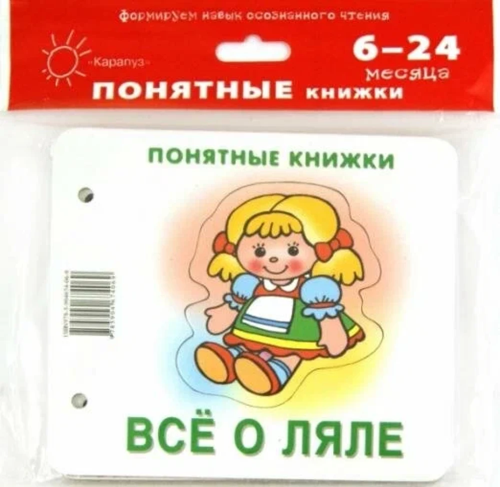 Saprotamas grāmatas. Viss par lēli