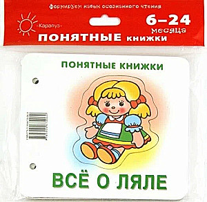 Saprotamas grāmatas. Viss par lēli