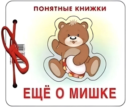 Saprotamas grāmatas. Vēl par lāci