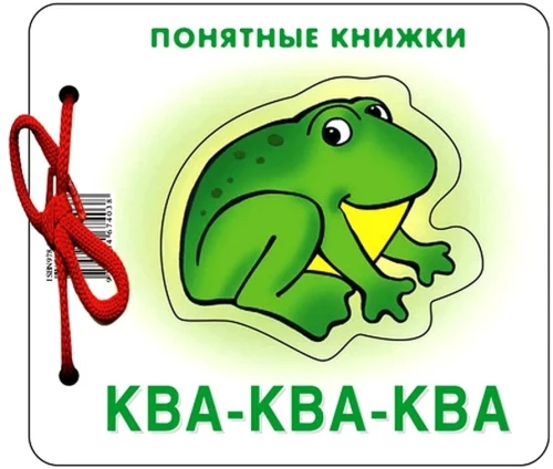 Saprotamas grāmatas. Kva-kva