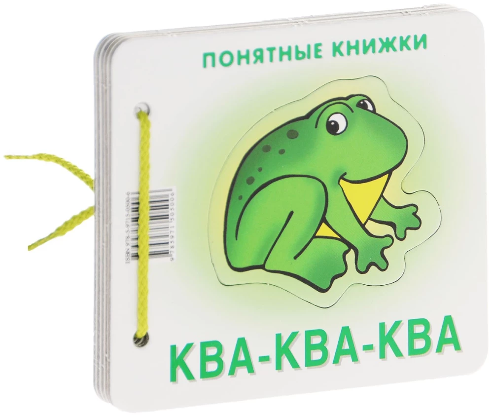 Saprotamas grāmatas. Kva-kva