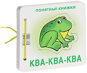 Saprotamas grāmatas. Kva-kva
