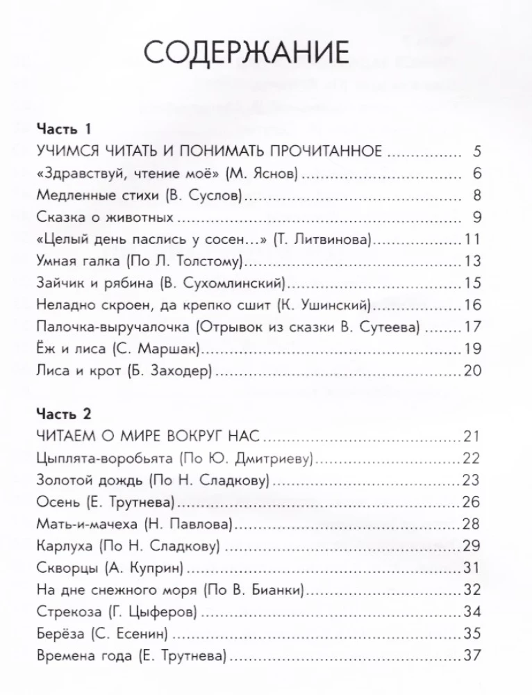 Literatūras lasīšana. Krievu skola (Grāmata 1)