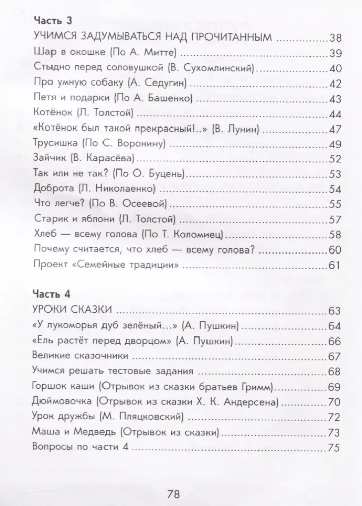 Literatūras lasīšana. Krievu skola (Grāmata 1)