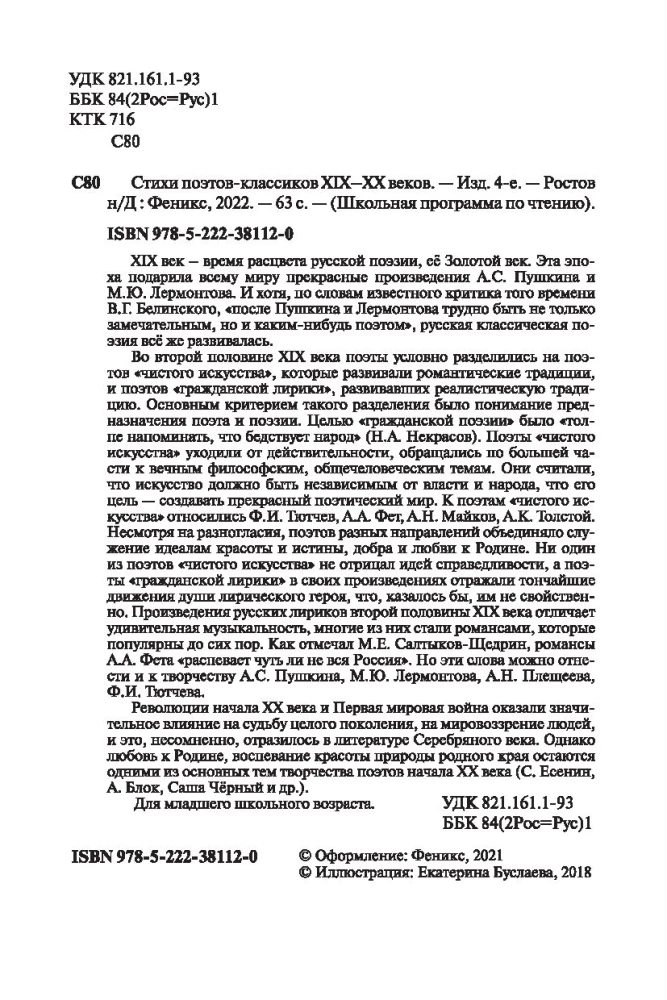 Dzejnieku dzejas