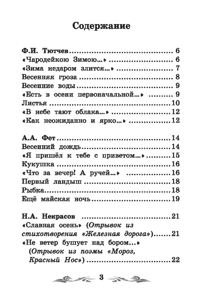 Dzejnieku dzejas