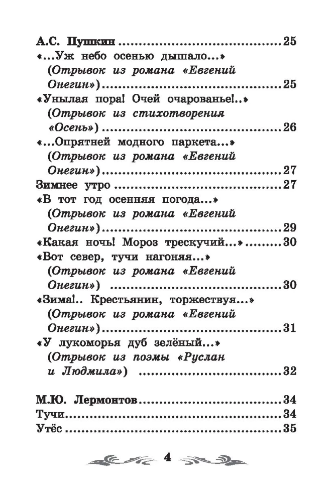Dzejnieku dzejas