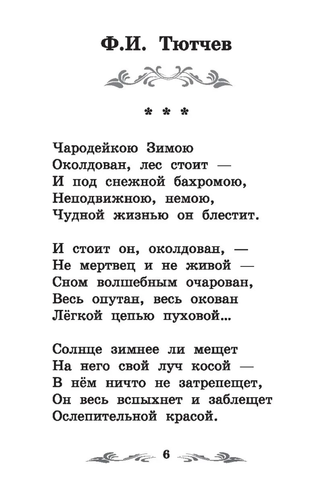 Dzejnieku dzejas