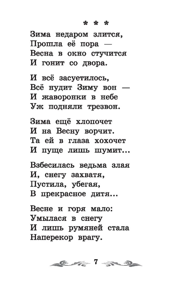 Dzejnieku dzejas