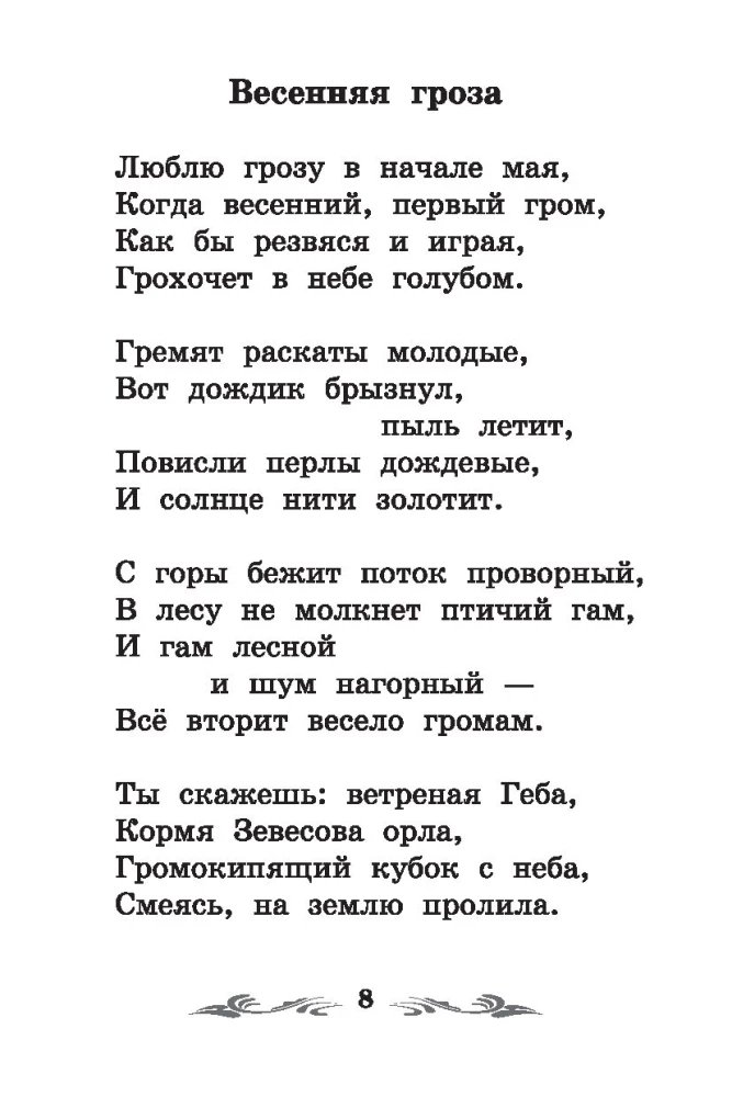 Dzejnieku dzejas