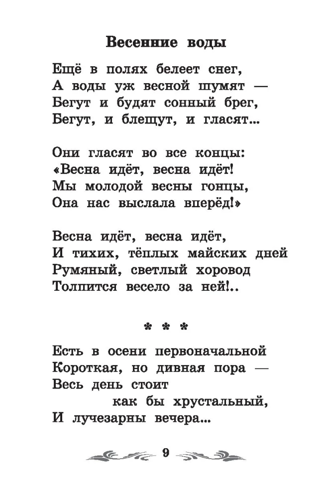Dzejnieku dzejas
