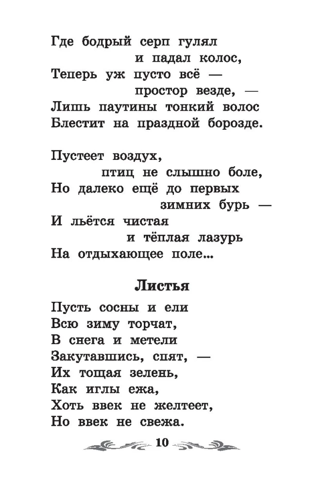 Dzejnieku dzejas