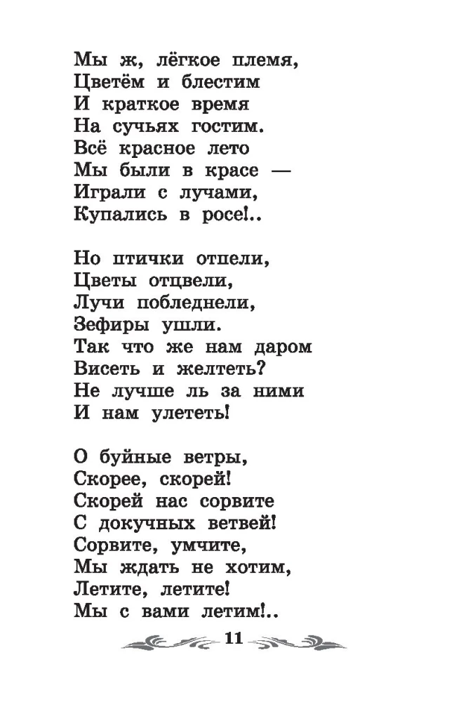 Dzejnieku dzejas
