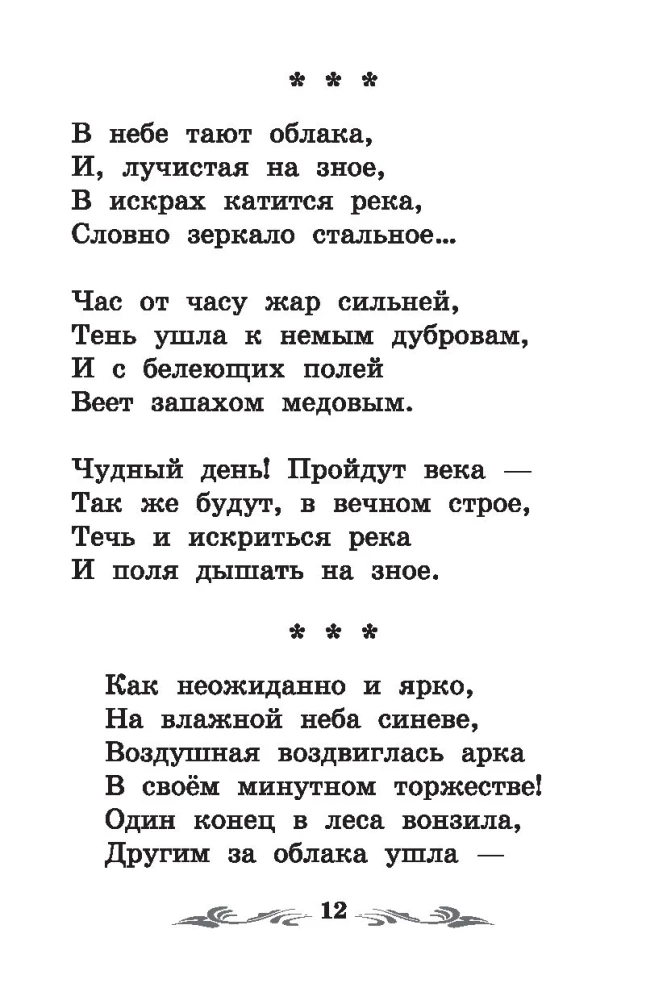 Dzejnieku dzejas
