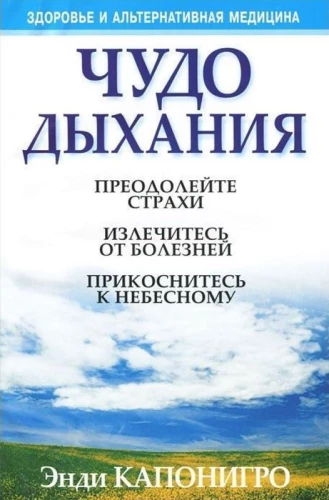 Brīnums elpošanas