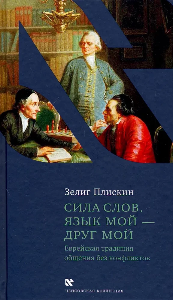 Vārdu spēks. Mana valoda - mans draugs