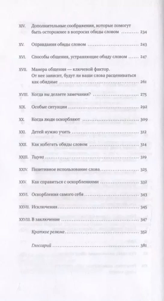 Vārdu spēks. Mana valoda - mans draugs