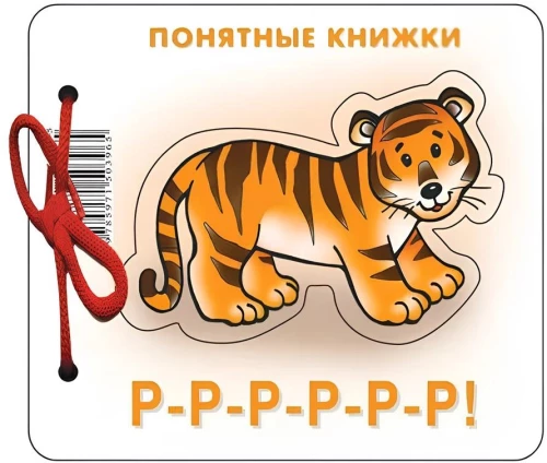 Saprotamas grāmatas. R-R-R-R-R-R!