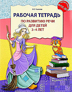 Darba burtnīca runas attīstībai bērniem no 3-4 gadiem.