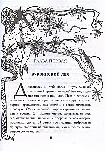 Жизнь и приключения Санта-Клауса