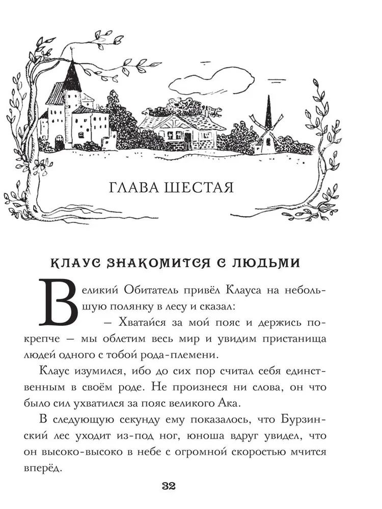 Жизнь и приключения Санта-Клауса