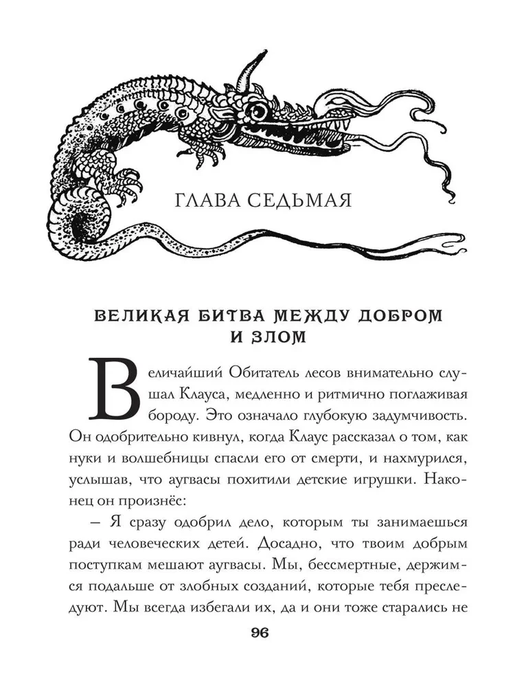 Жизнь и приключения Санта-Клауса