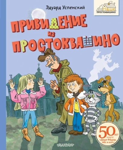 Spoku no Prostokvašino