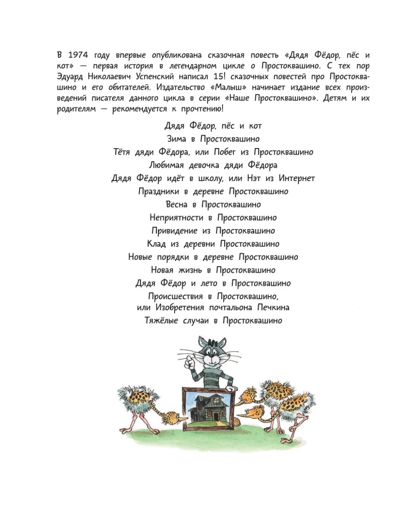 Привидение из Простоквашино