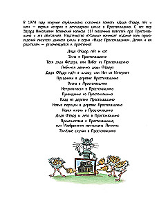 Привидение из Простоквашино