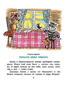 Привидение из Простоквашино