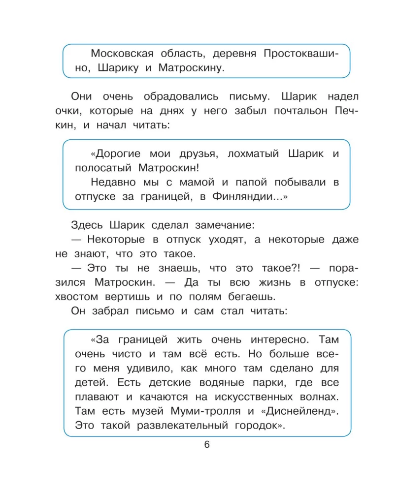 Привидение из Простоквашино