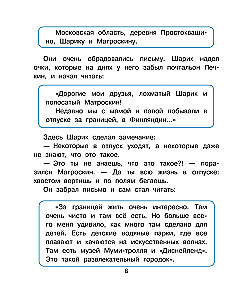 Привидение из Простоквашино